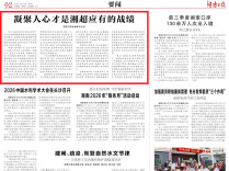 凝聚人心才是湘超应有的战绩|湖南日报要闻头条