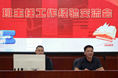 以经验分享赋能育人，邵东十中班主任共话班级管理与校园安全