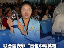 联合国粮农组织表彰“百位巾帼英雄” ，湖南女农民董敏芳获殊荣
