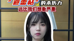 辣点财经|“避雷帖”的杀伤力，远比我们想象严重