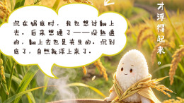 【AI海报】粮食教会我们的事