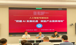 抢占“人工智能+”新赛道 湖南以AI赋能产业提质增效