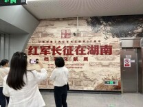 “红军长征在湖南档案文献展”在长沙开展