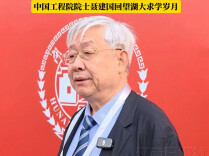 在校互为荣耀、离校互为骄傲！聂建国院士回忆湖大青春求学时光