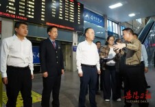 唐浩然前往岳阳火车站督导检查安全生产、应急保障、服务提质等工作