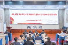 省市场监管局约谈专利代理机构 向7类违法违规行为“亮剑”