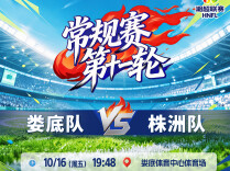 直播|2026湖南省足球联赛常规赛第十一轮 娄底队 vs 株洲队
