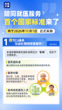 看病找陪诊，首个国家标准下月实施！