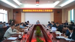 西湖管理区常态化推进帮扶工作