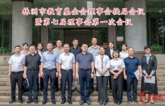 履职尽责显担当 凝心聚力助教育——爱尔眼科株洲地区CEO侯爱利连任株洲市教育基金会理事
