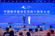 群星荟萃！中国数学奥林匹克四十周年大会长沙启幕