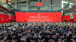 庆祝湖南大学建校100周年大会举行
