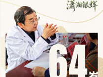 周崇伦：汇聚银发力量 践行医者初心｜潇湘银辉