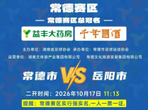 手慢无！湘超常德VS岳阳门票“一码游常德”今日二开