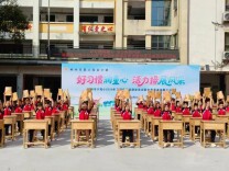 郴州市第六完全小学：好习惯润童心 活力操展风采