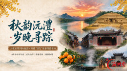 秋韵沅澧 岁晚寻踪 常德推出5大专属银发秋日慢游精品线路