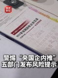 “年薪XX万、有正式编制”？五部门：警惕！