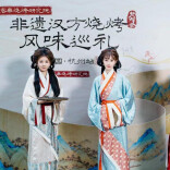 从博物馆到餐桌：两千年前的西汉炙味，在西子湖畔重新上桌