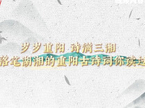 岁岁重阳，诗满三湘！那些落笔湖湘的重阳古诗词你读过吗？