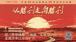视频直播｜是“世界锑都”，也是“长征加油站”！走进冷水江市锡矿山