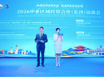 2026中亚区域经贸合作（长沙）洽谈会开幕