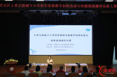 株洲市小学科学教师实验教学材料改进与创新展示活动举行