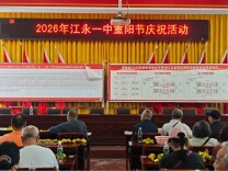 情暖重阳敬桑榆 尊师敬老传薪火｜江永县多所学校开展重阳节敬老活动