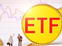 证监会将同意首批18只主动ETF注册