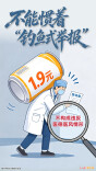 不能惯着“钓鱼式举报”