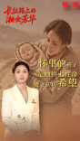 长征路上的湘女芳华｜怀里的孩子，是她拼上性命要守护的希望