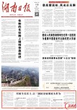 湘金轩｜厚植生长沃土，让三湘民企展现更大作为