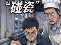 【AI动漫普法视频】新型黑恶犯罪——餐桌上的“碰瓷”