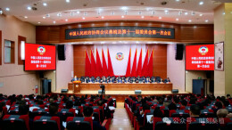 政协桑植县第十一届委员会第一次会议开幕