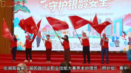 娄底2026年敬老月暨首个“养老护理员日”活动启动