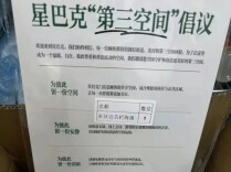 “星巴克消费入座”，为何引发争议？