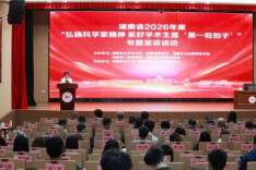 弘扬科学家精神 系好学术生涯“第一粒扣子”专题宣讲活动举办
