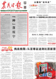 “种”落绥宁 | 农民日报头版头条