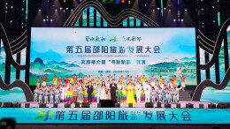 新邵有“方”:第五届邵阳旅游发展大会活动观察