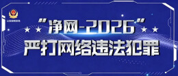 净网专项行动 | 涉案1400余万元！网警打掉一侵犯公民个人信息犯罪团伙
