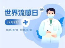 答题赢现金！湖南“11・1世界流感日”线上呼吸道传染病防控知识有奖答题活动即将开启