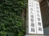 国家移民管理局破获一批重特大案件、遣返一批重点“蛇头”