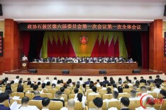 政协石鼓区第六届委员会第一次会议开幕