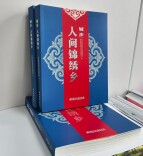 城步《人间锦绣乡》：尽览苗乡千年文脉与七秩风华