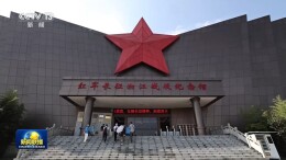 赓续长征精神 奋进复兴征程丨初心如磐 精神永续 书写新长征路上的崭新答卷
