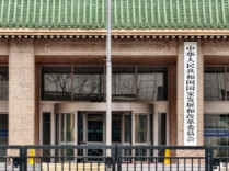 国家发展改革委：推动存量政策与增量政策协同发力