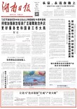 湘金轩｜让北斗“技术策源”长成“产业大树”