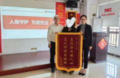 高效理赔暖人心，真诚服务获锦旗