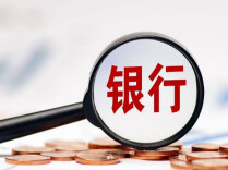 14家银行叫停或限制个人异地存款