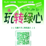 玩转绿心 | 踏上“星火征程”，寻访绿心红色印记