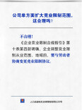 【人社日课·10月21日】公司单方面扩大竞业限制范围，这合理吗？